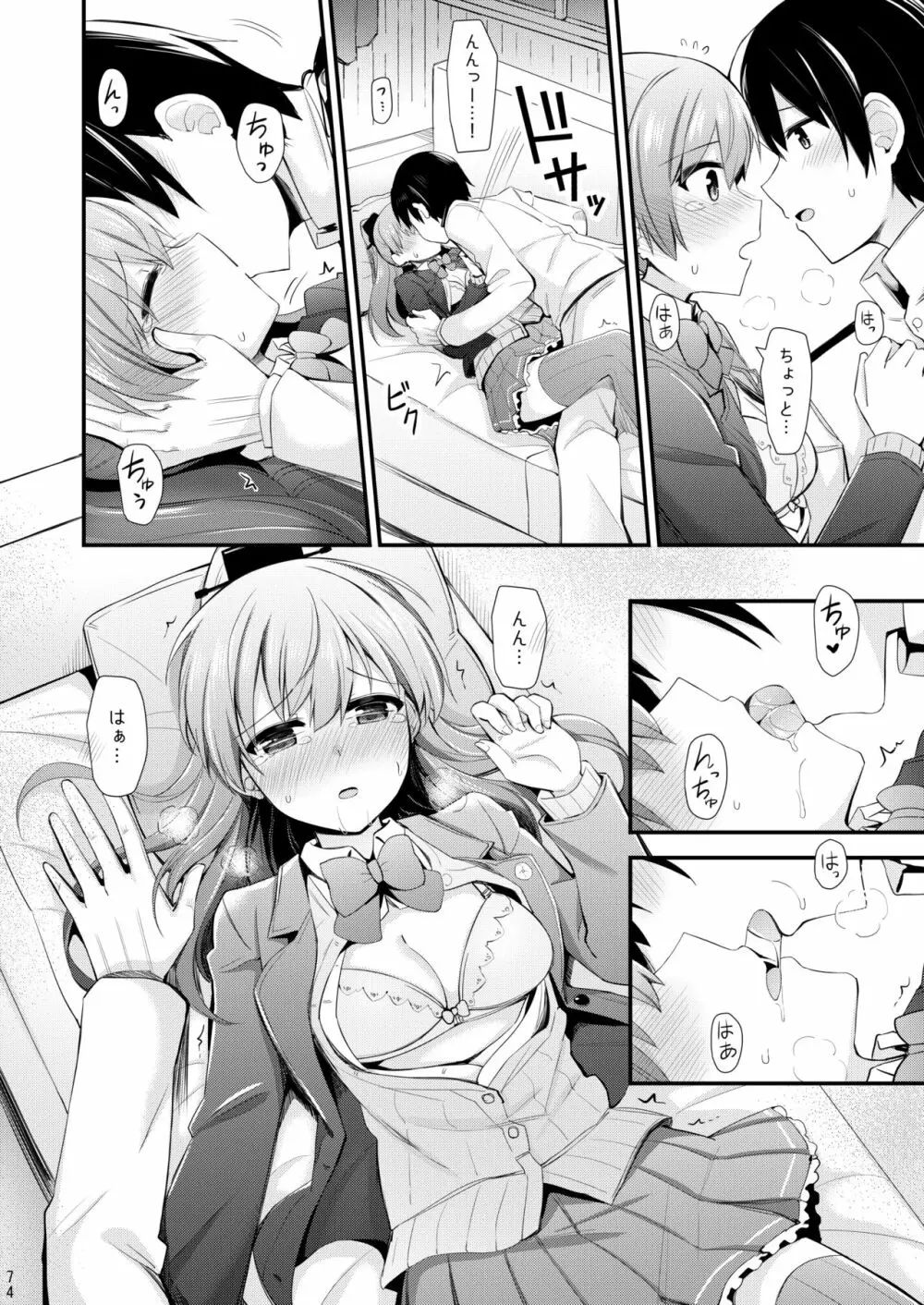 鈴谷と熊野を可愛がろう！ - page75