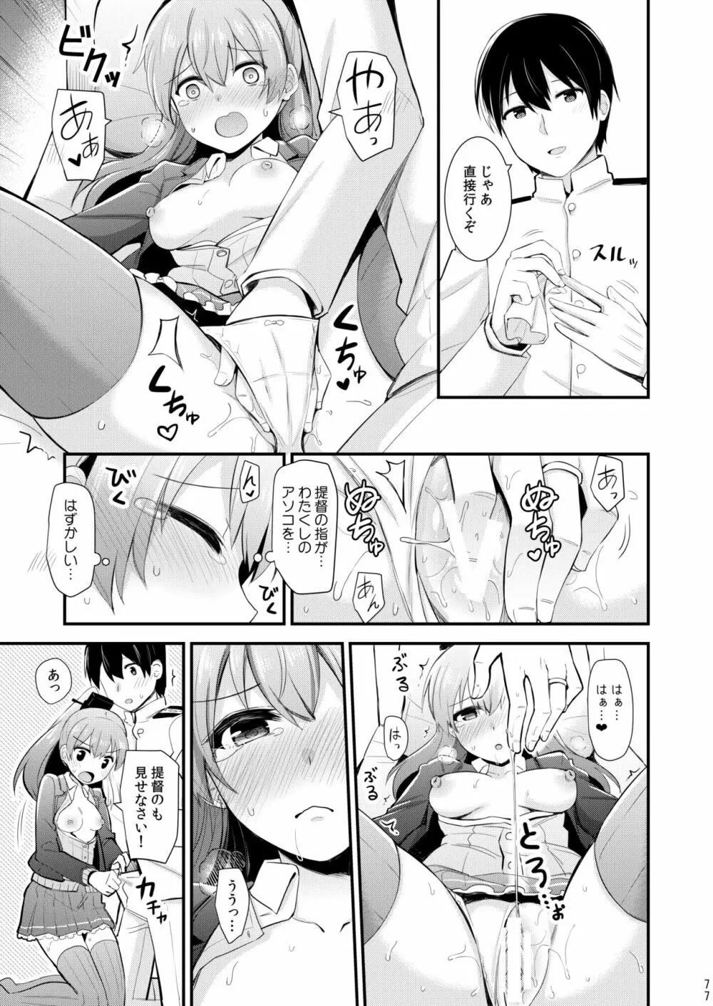 鈴谷と熊野を可愛がろう！ - page78