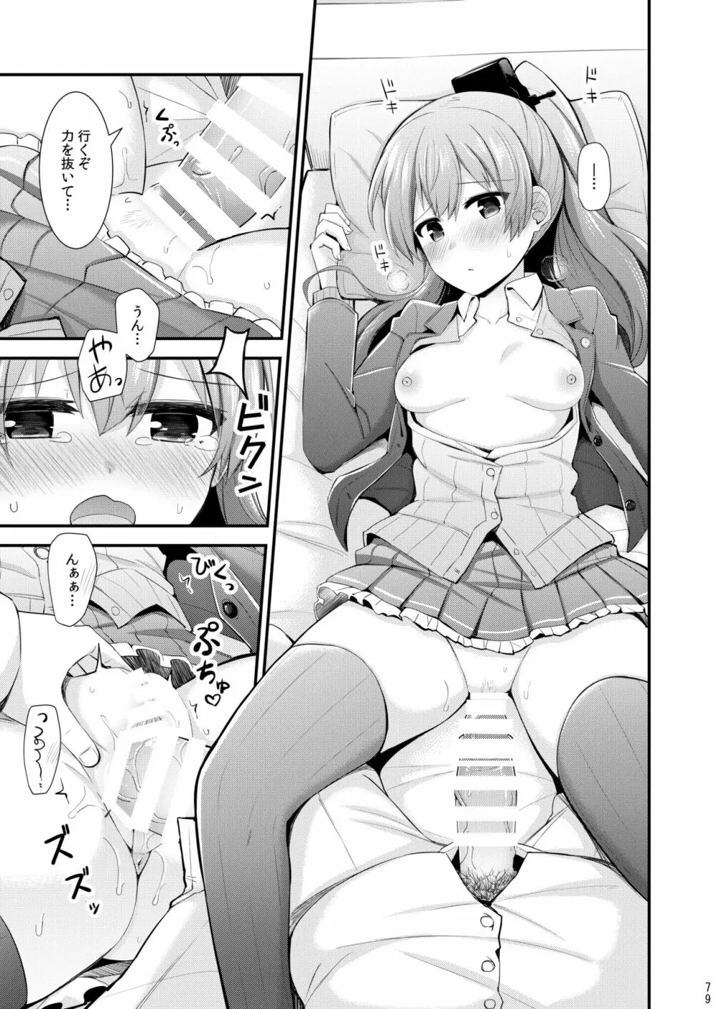 鈴谷と熊野を可愛がろう！ - page80