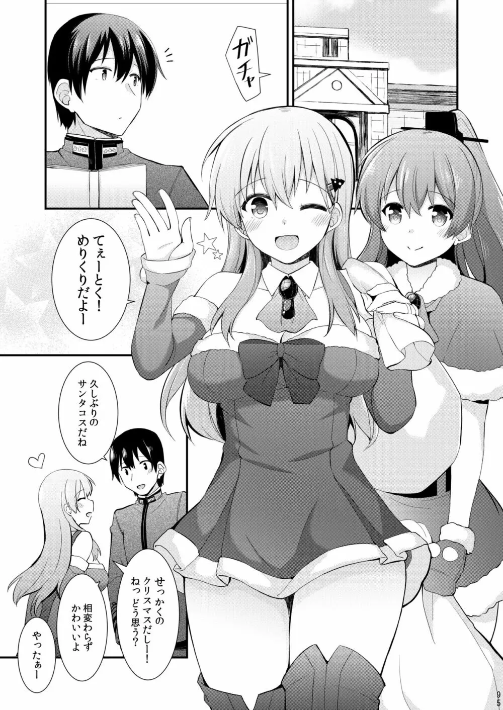 鈴谷と熊野を可愛がろう！ - page96