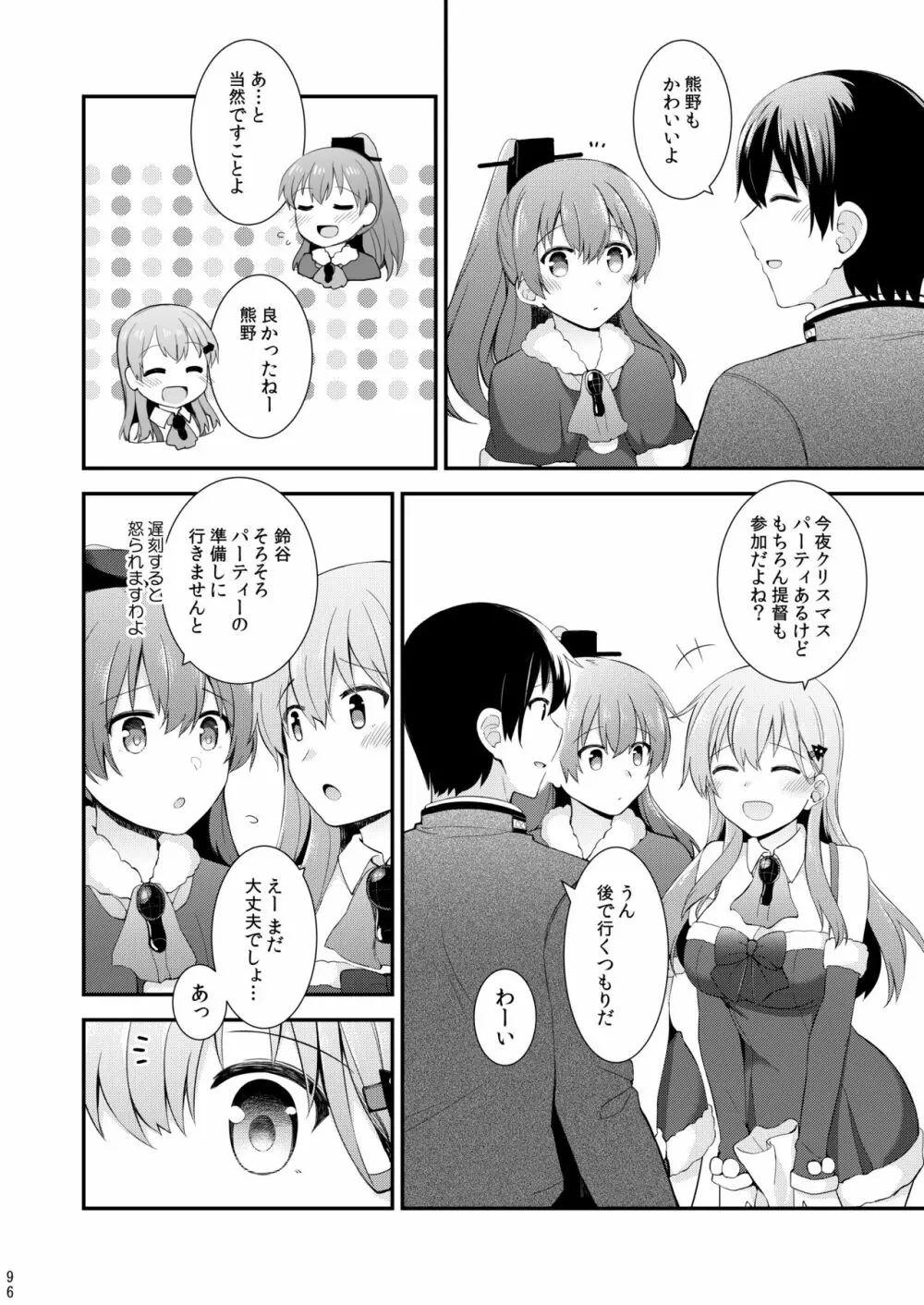 鈴谷と熊野を可愛がろう！ - page97