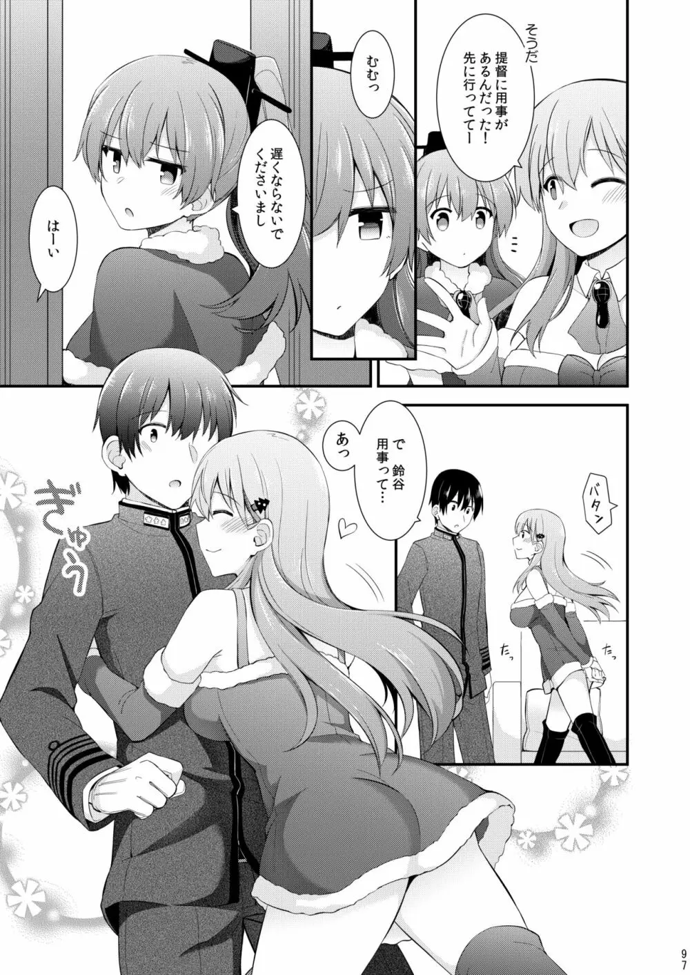 鈴谷と熊野を可愛がろう！ - page98
