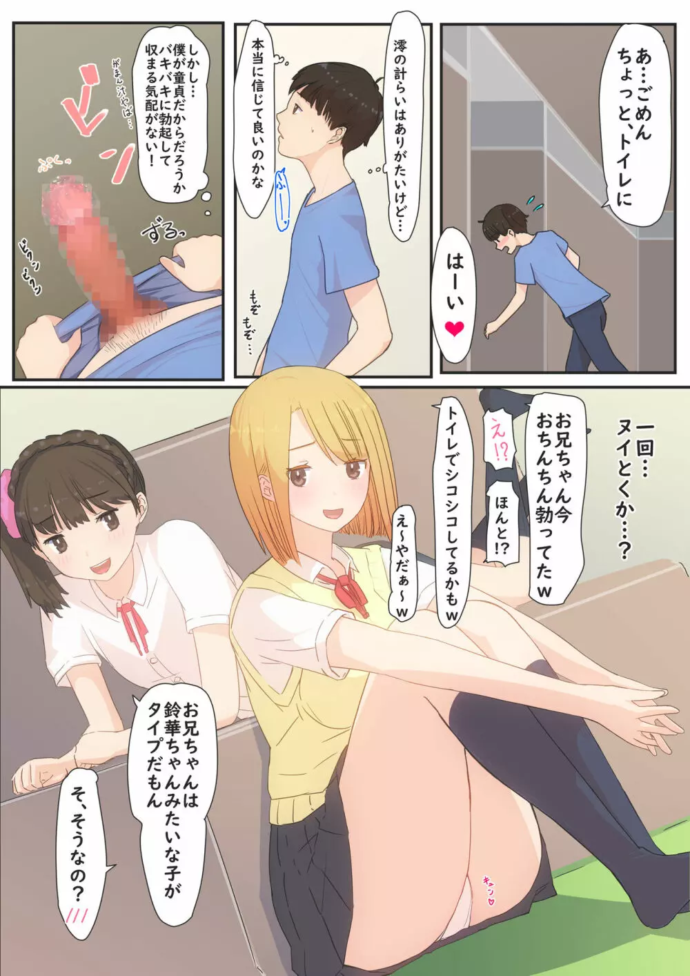 ぼくの彼女は妹の親友 - page10