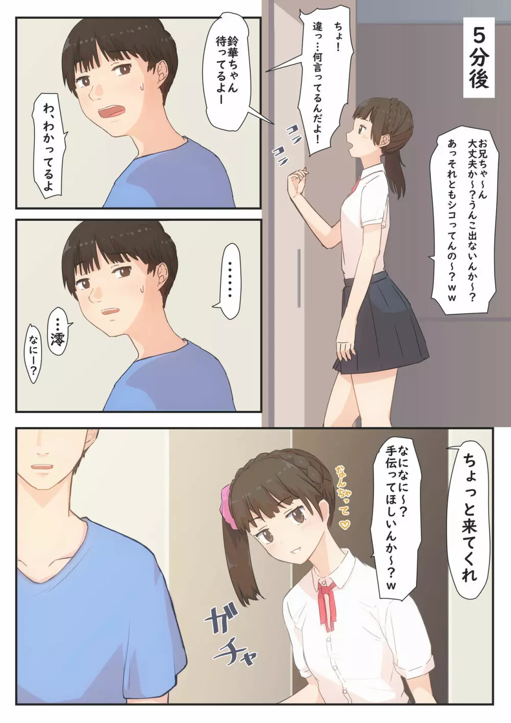ぼくの彼女は妹の親友 - page12