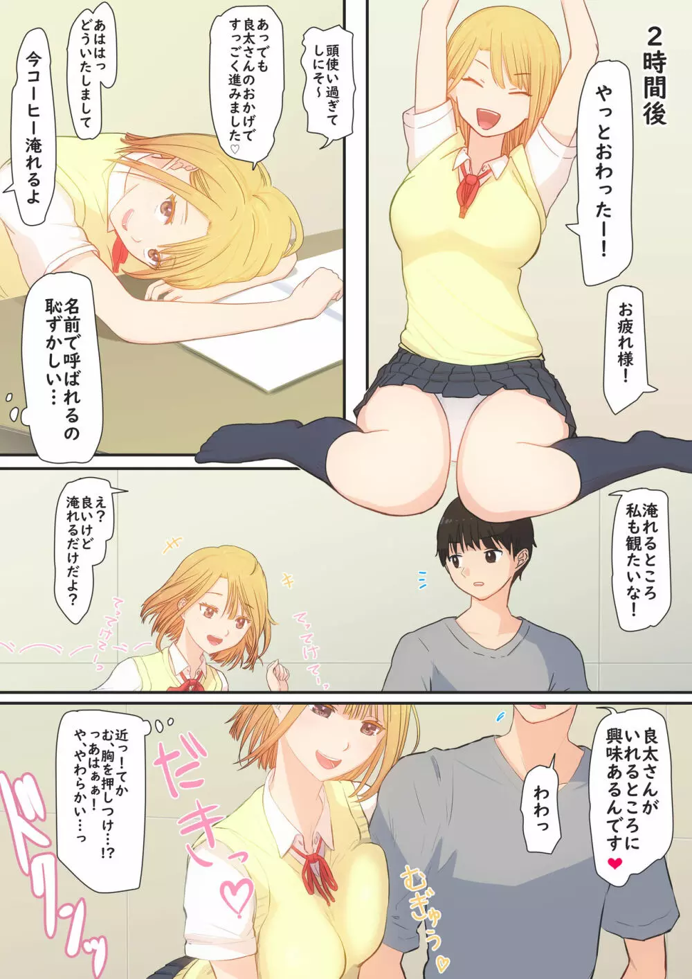 ぼくの彼女は妹の親友 - page17
