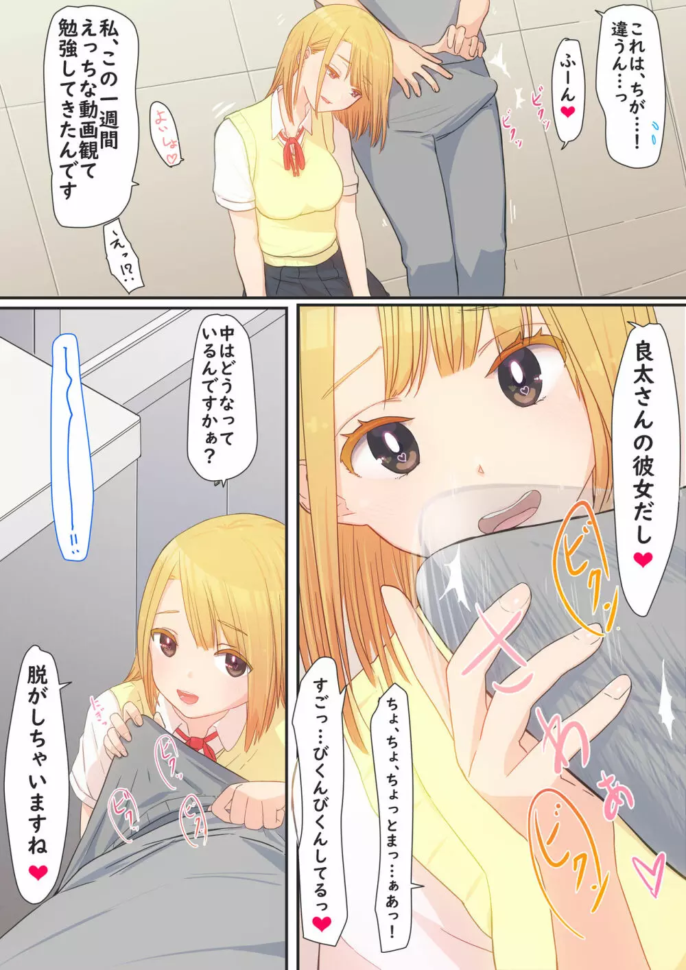 ぼくの彼女は妹の親友 - page19