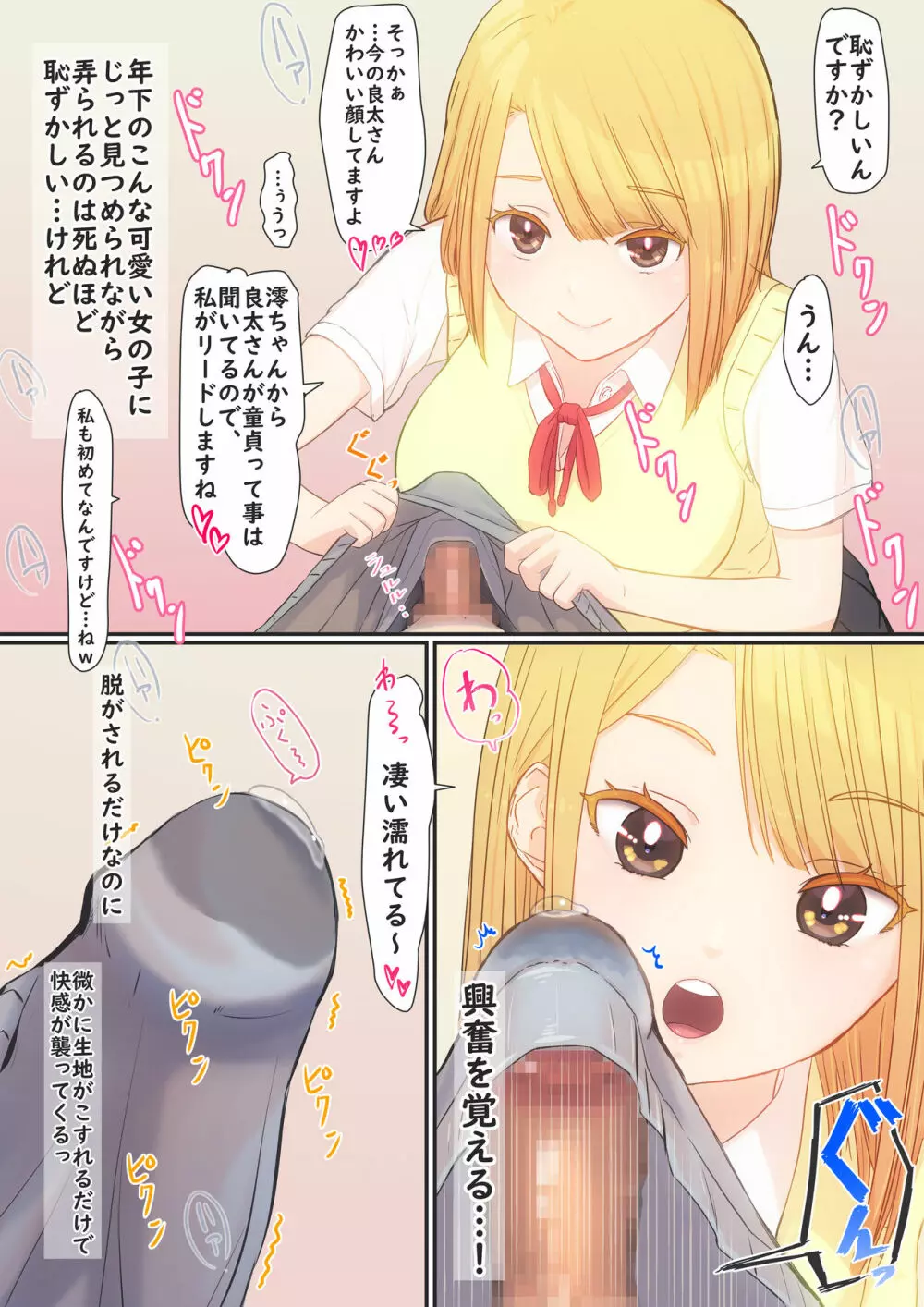 ぼくの彼女は妹の親友 - page20