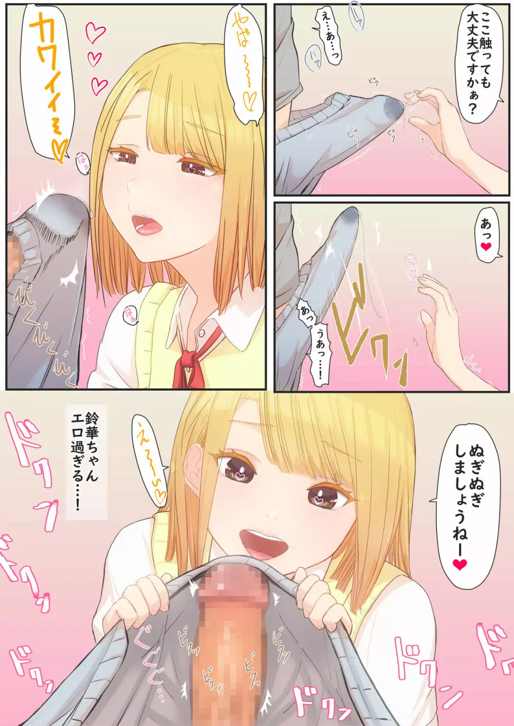 ぼくの彼女は妹の親友 - page21