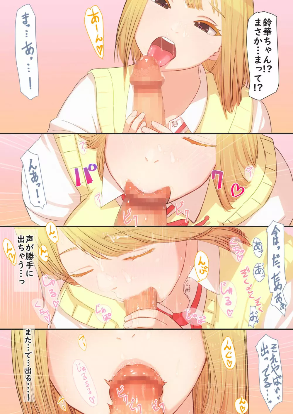 ぼくの彼女は妹の親友 - page26