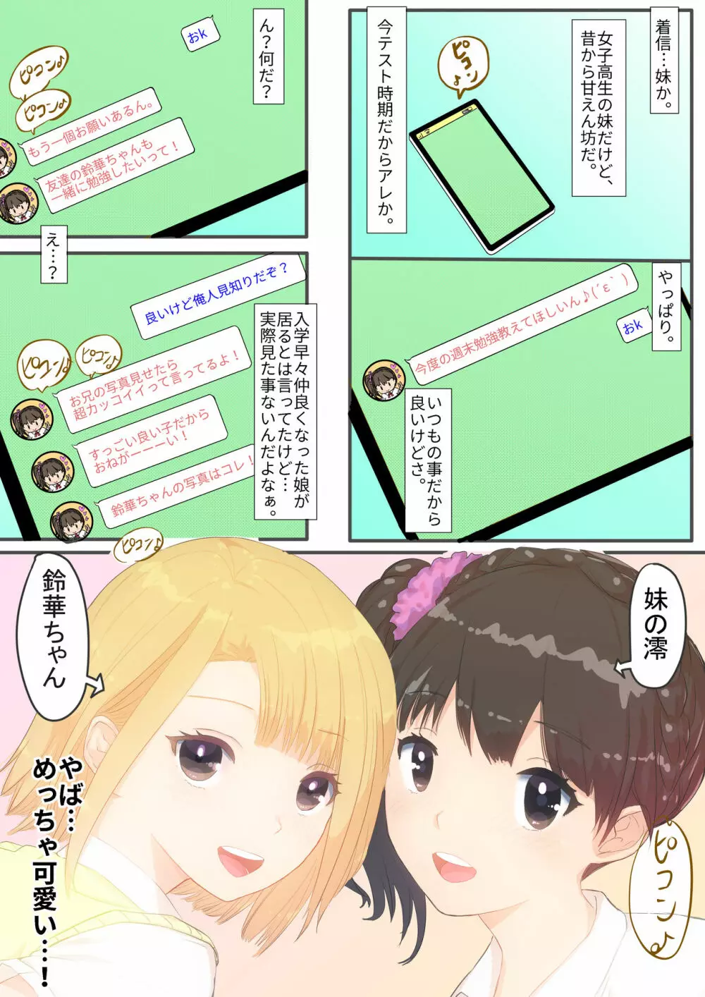 ぼくの彼女は妹の親友 - page4