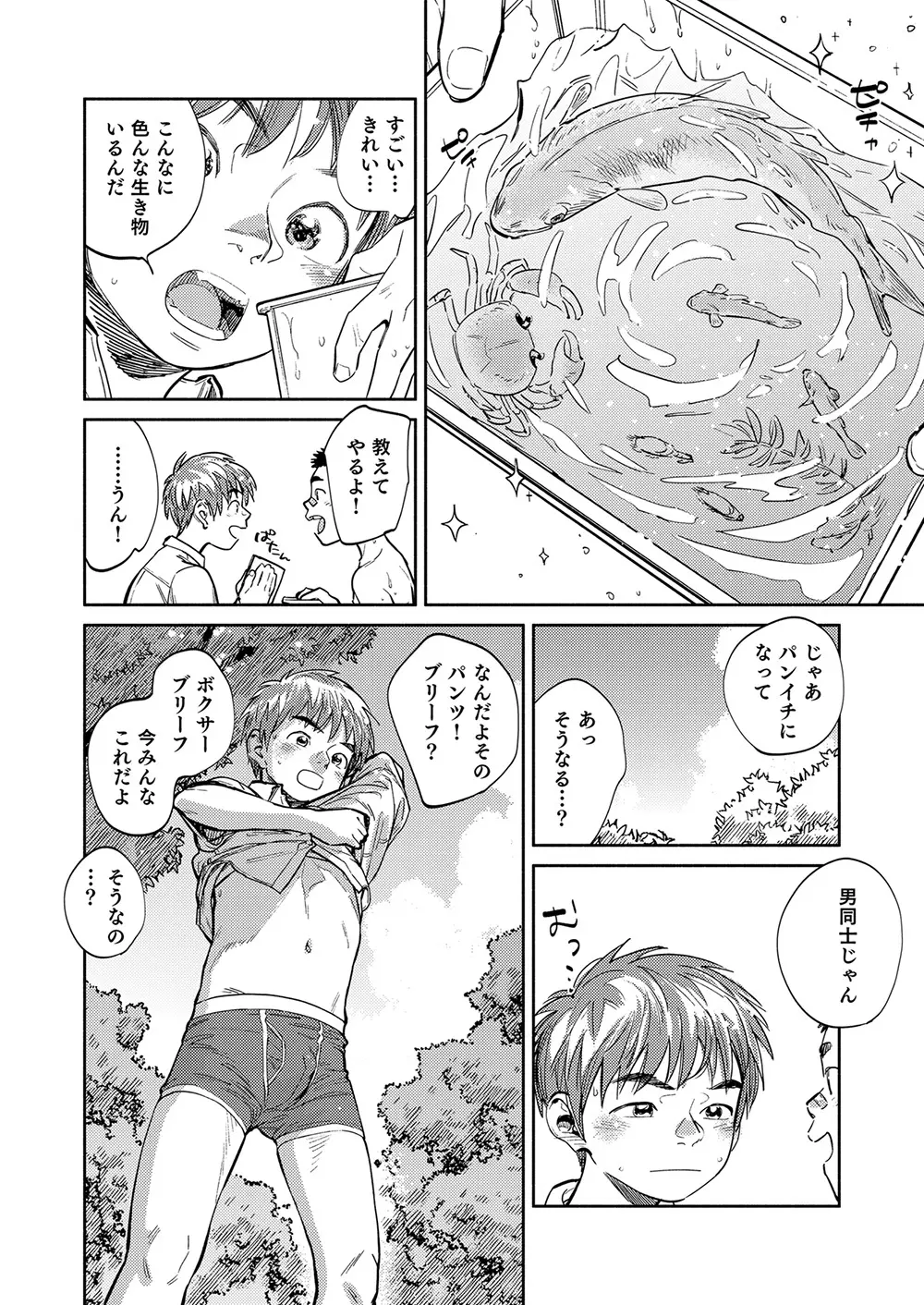 月刊少年ズーム 2021年6月号 - page10