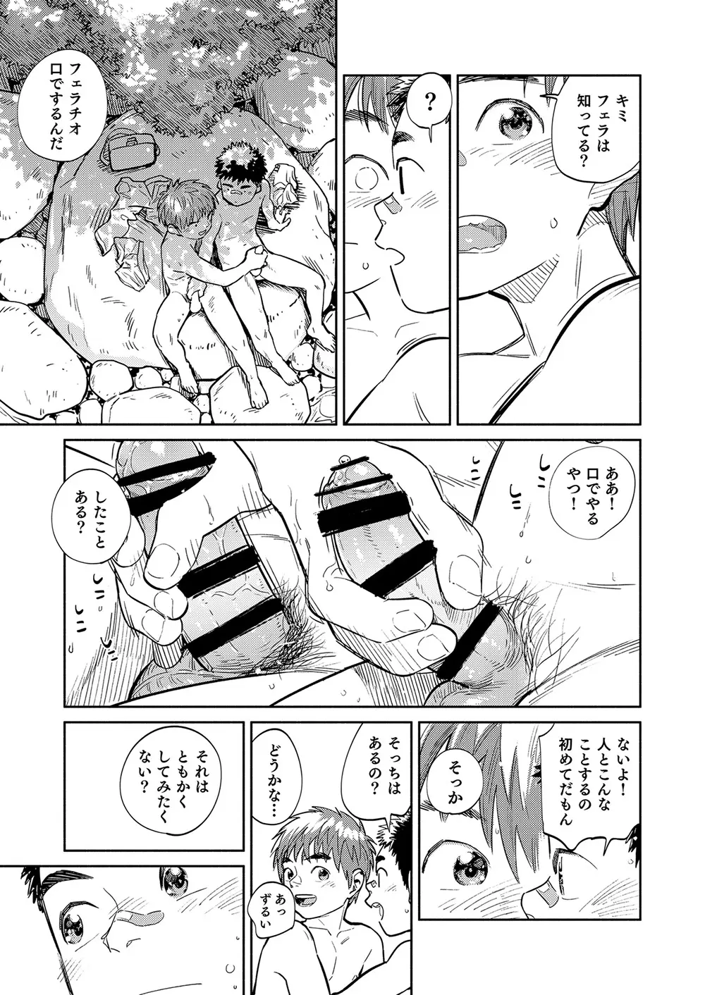 月刊少年ズーム 2021年6月号 - page15