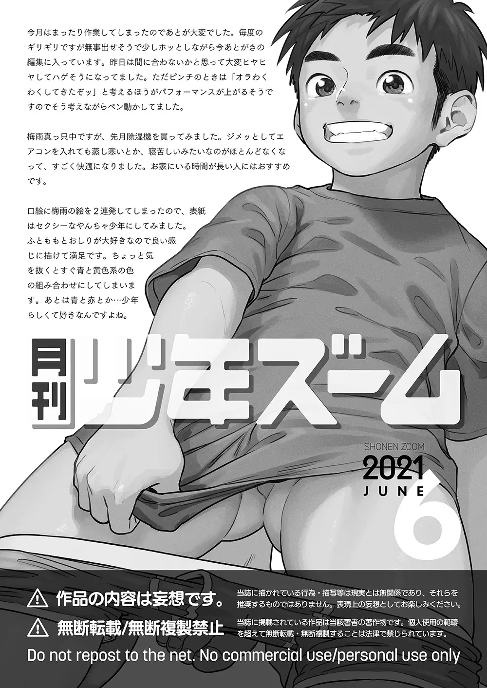 月刊少年ズーム 2021年6月号 - page21