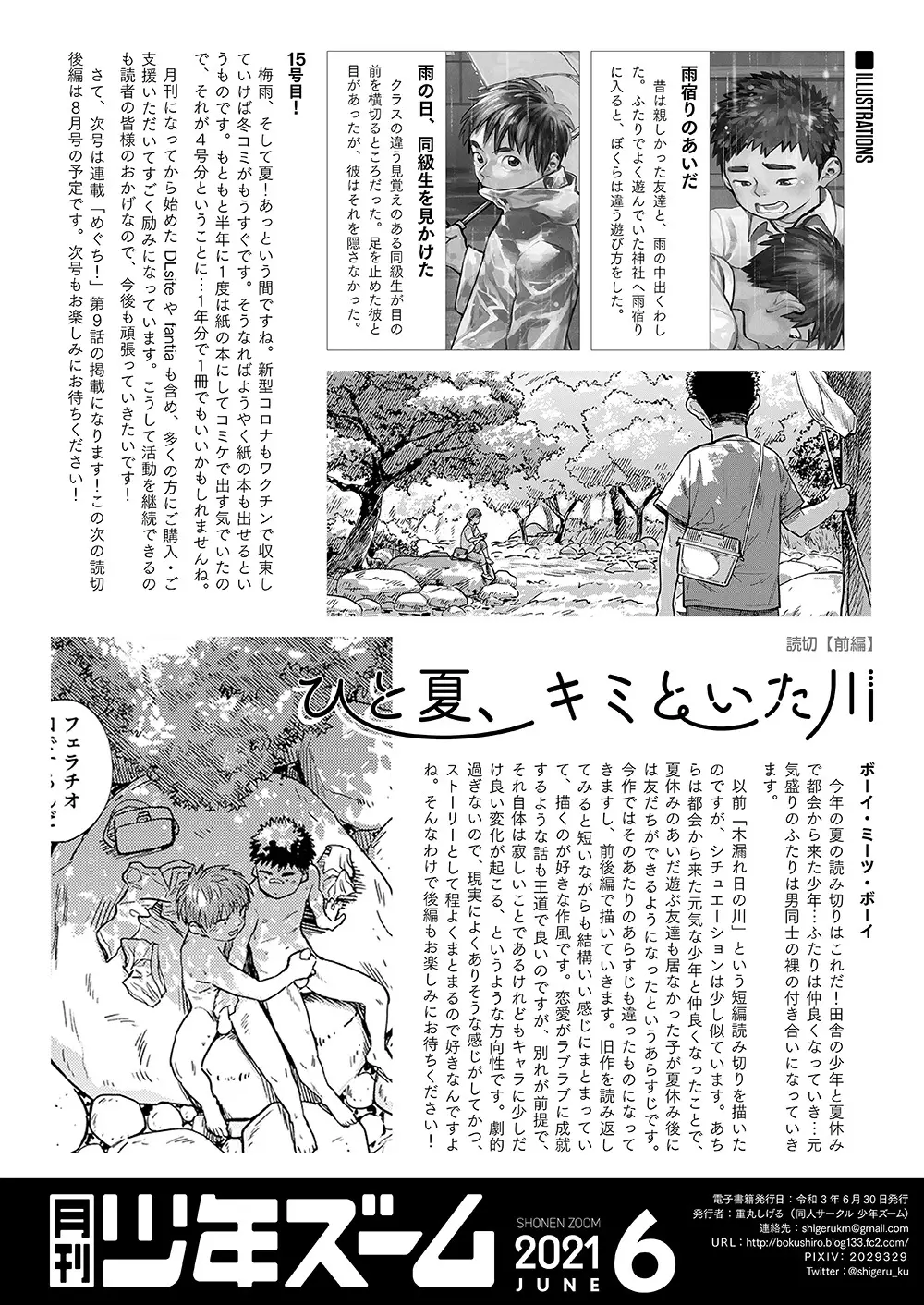 月刊少年ズーム 2021年6月号 - page22