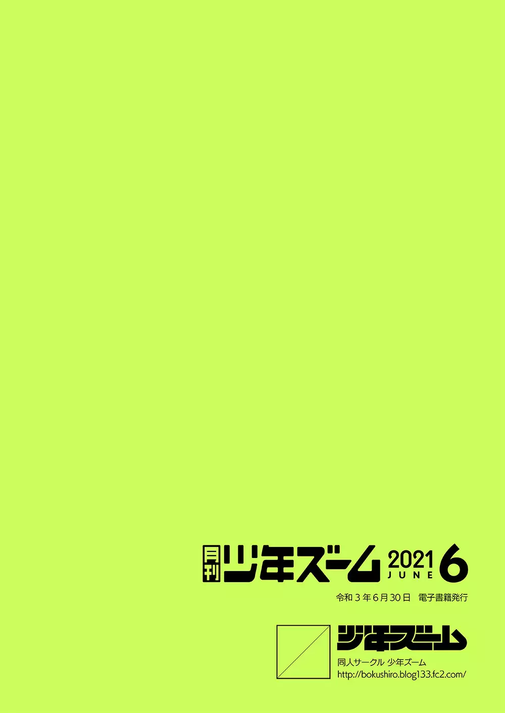月刊少年ズーム 2021年6月号 - page24