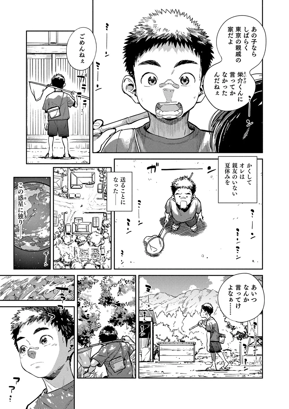 月刊少年ズーム 2021年6月号 - page5