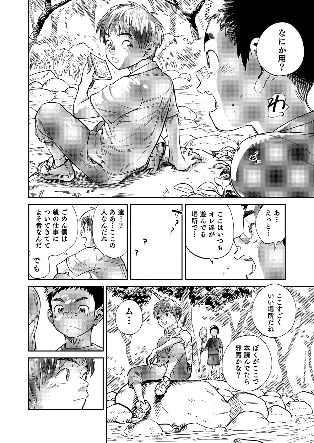 月刊少年ズーム 2021年6月号 - page8