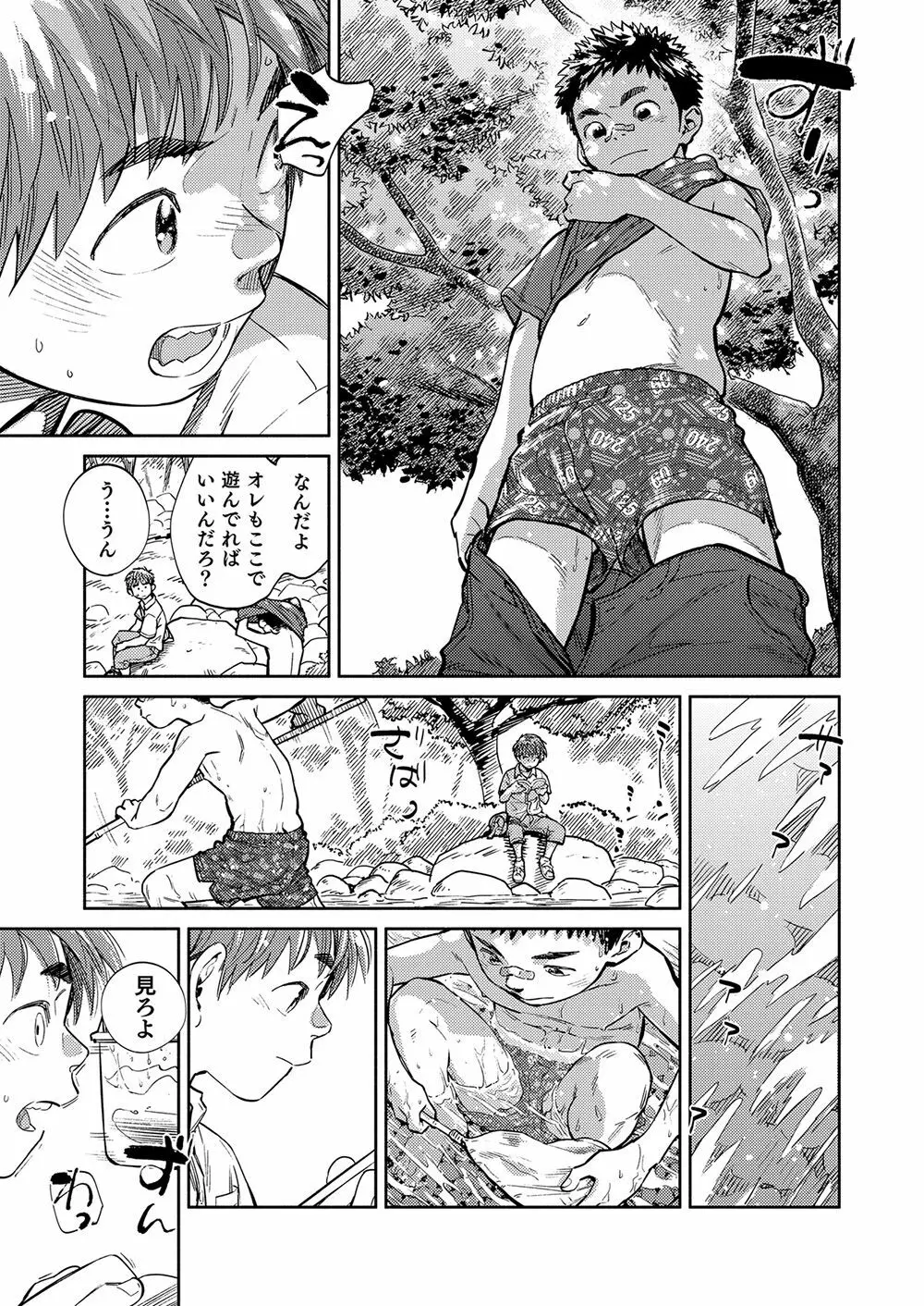 月刊少年ズーム 2021年6月号 - page9