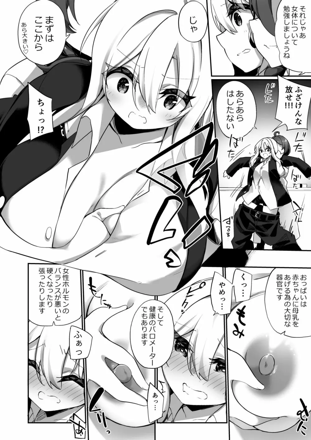 妊娠出産体験学習の教材♀にされた俺 - page10