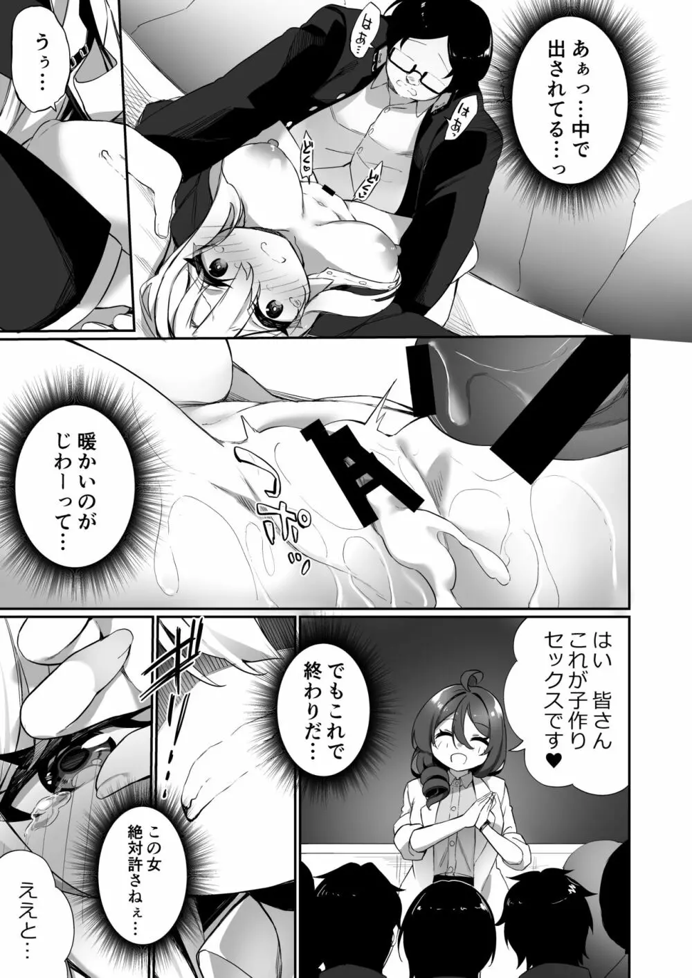 妊娠出産体験学習の教材♀にされた俺 - page25