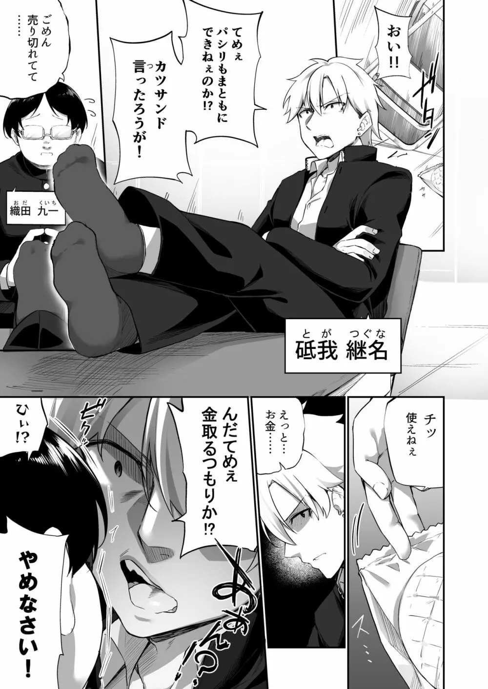 妊娠出産体験学習の教材♀にされた俺 - page3