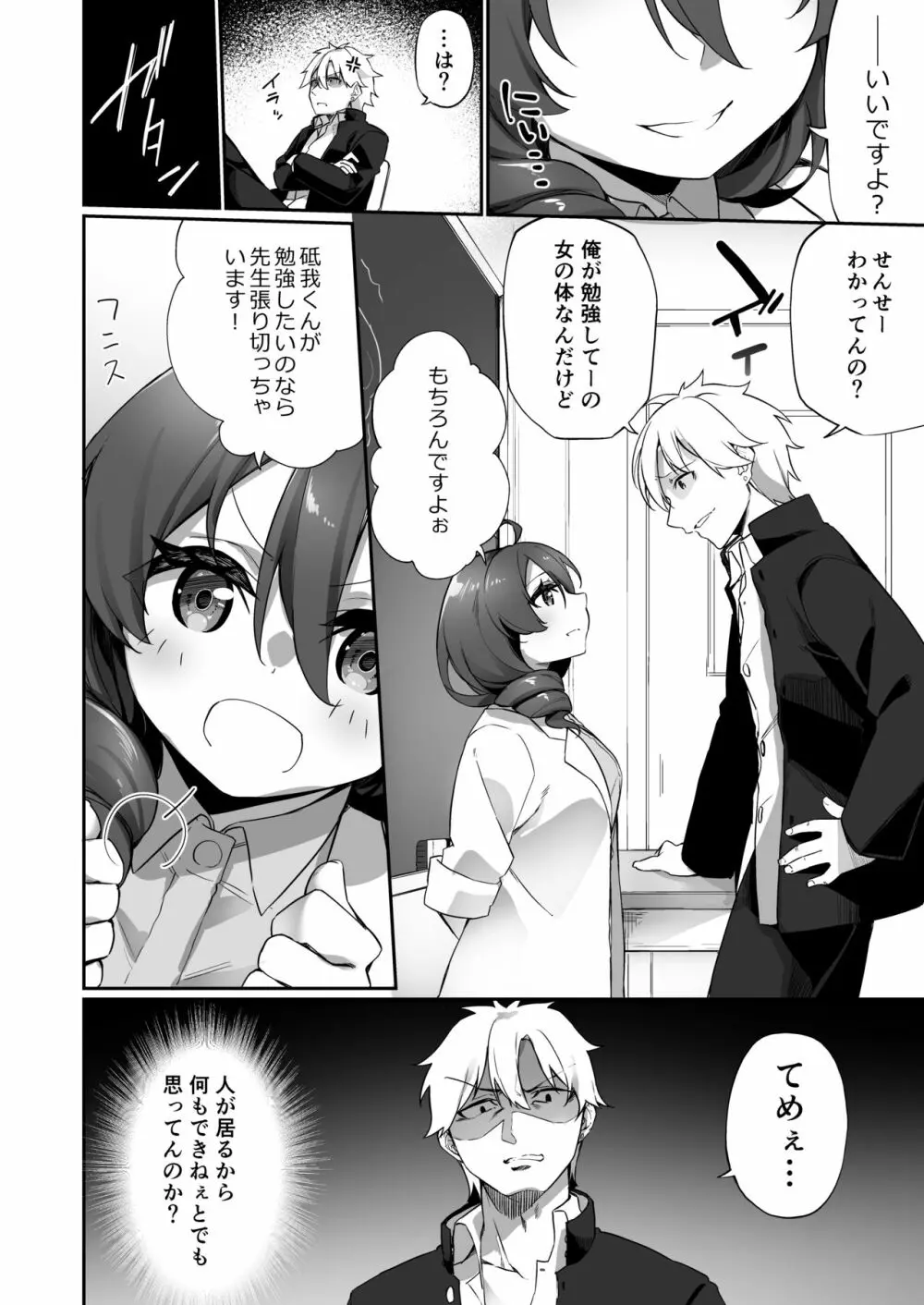 妊娠出産体験学習の教材♀にされた俺 - page6