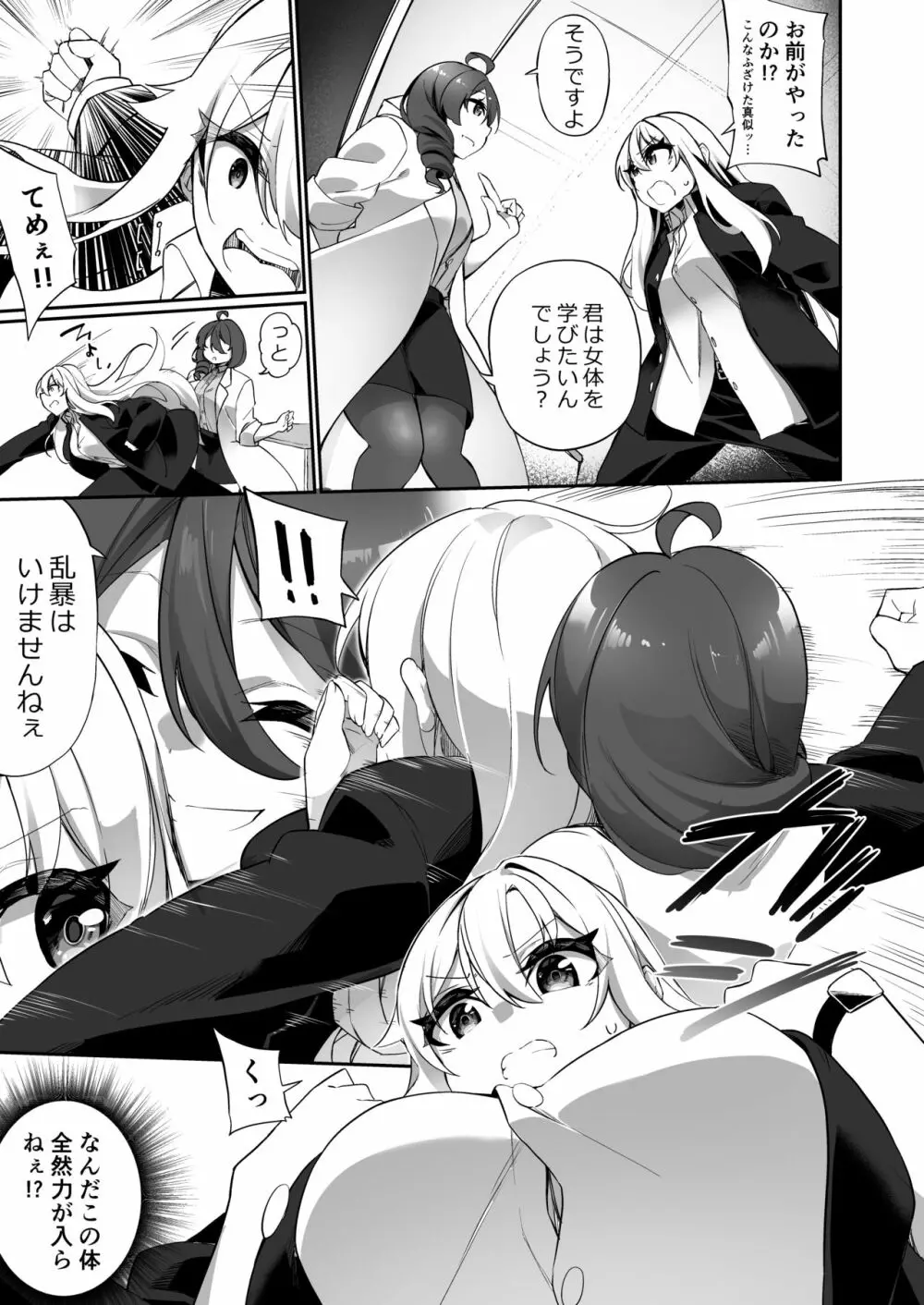 妊娠出産体験学習の教材♀にされた俺 - page9