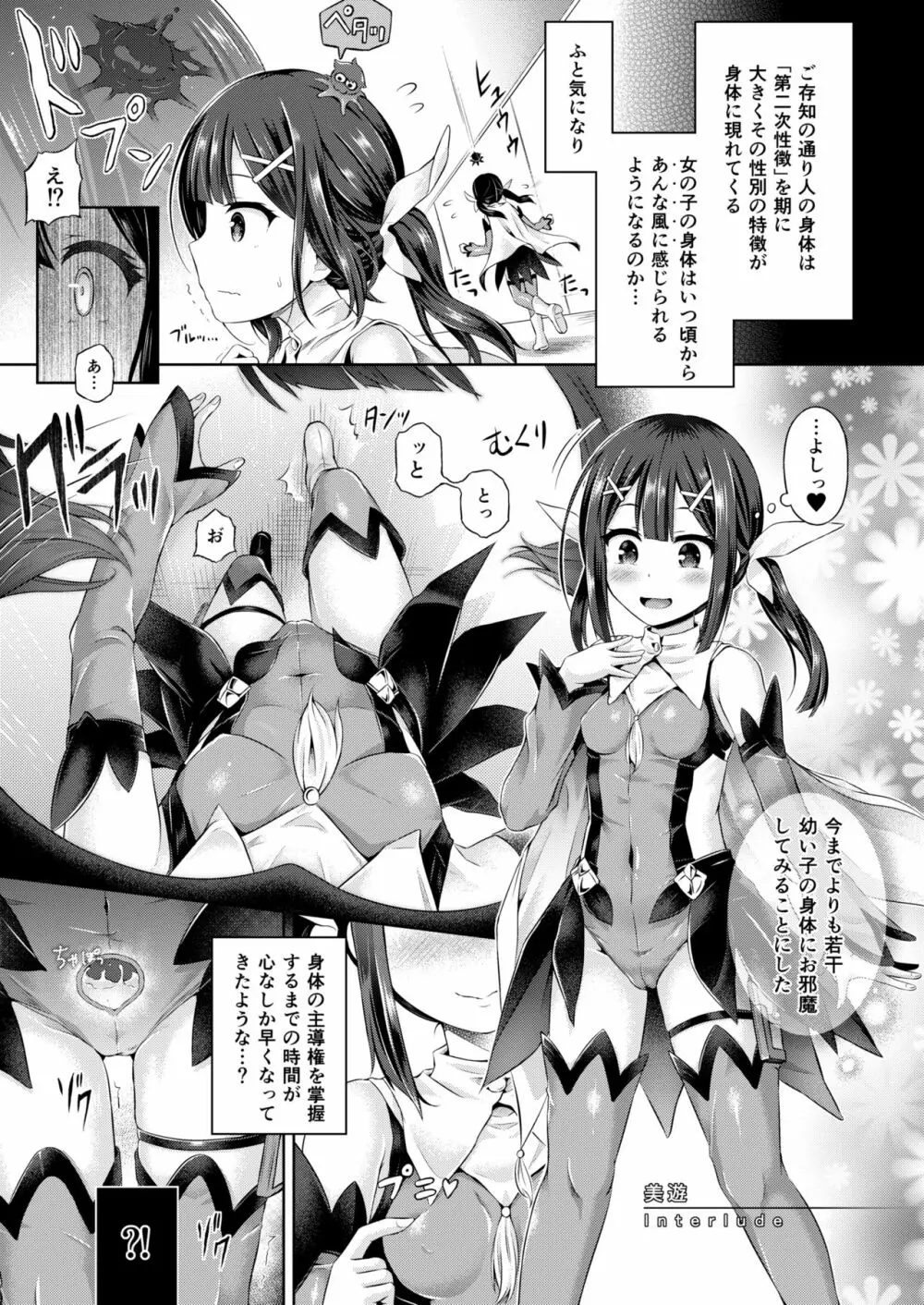 君になる~美遊編~
