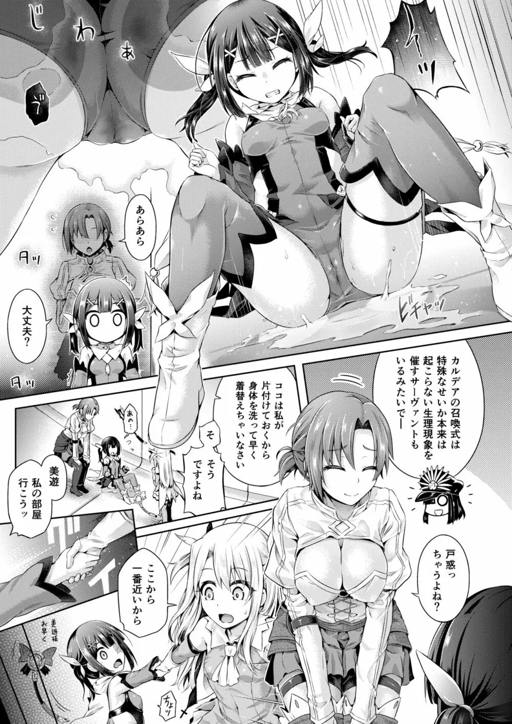 君になる～美遊編～ - page5