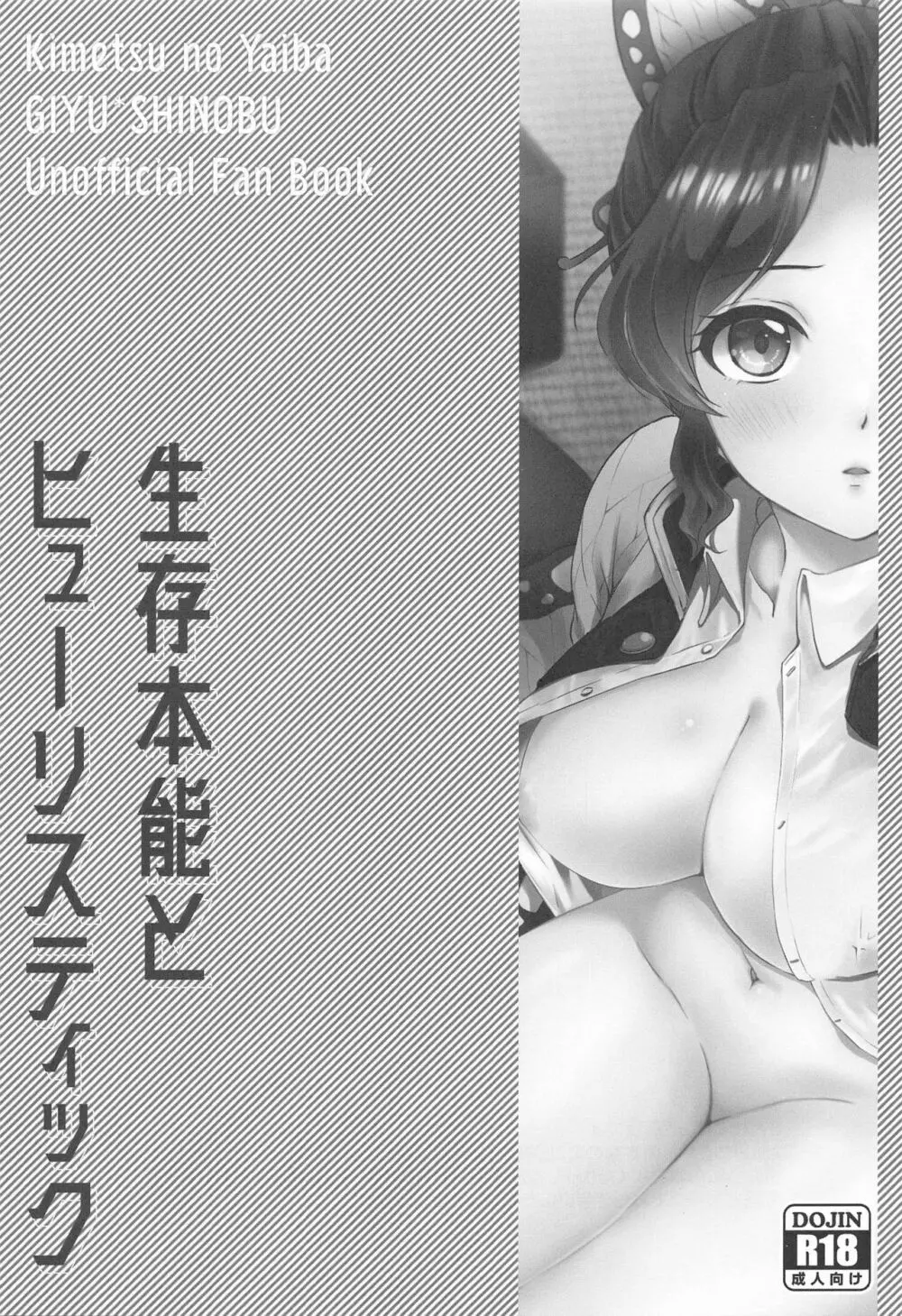 生存本能とヒューリスティック - page2