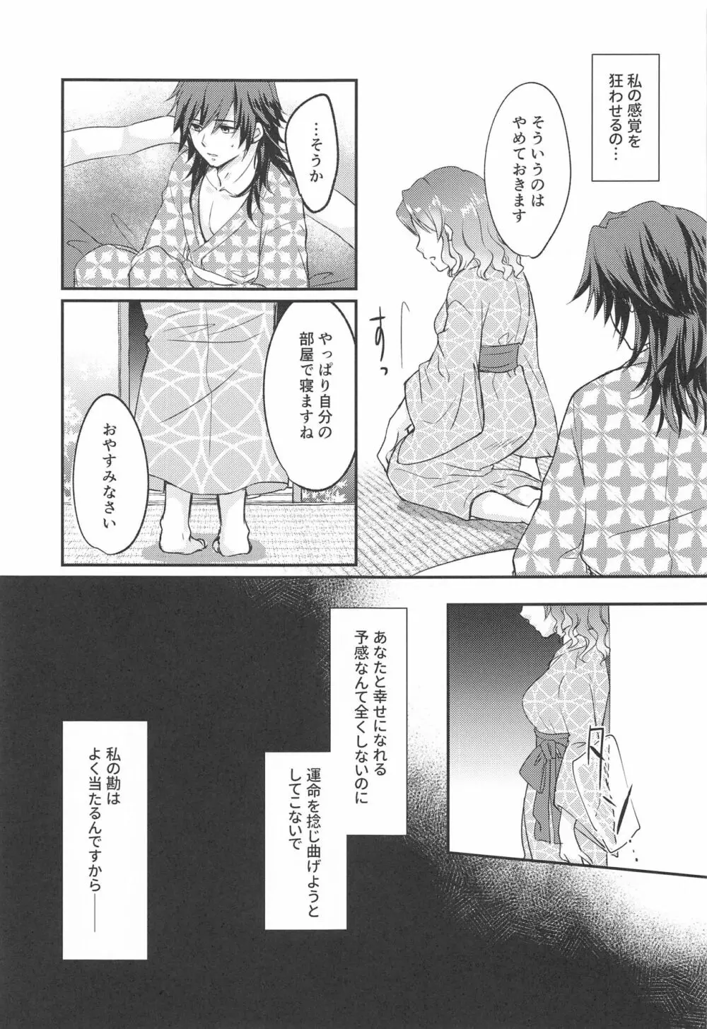 生存本能とヒューリスティック - page30