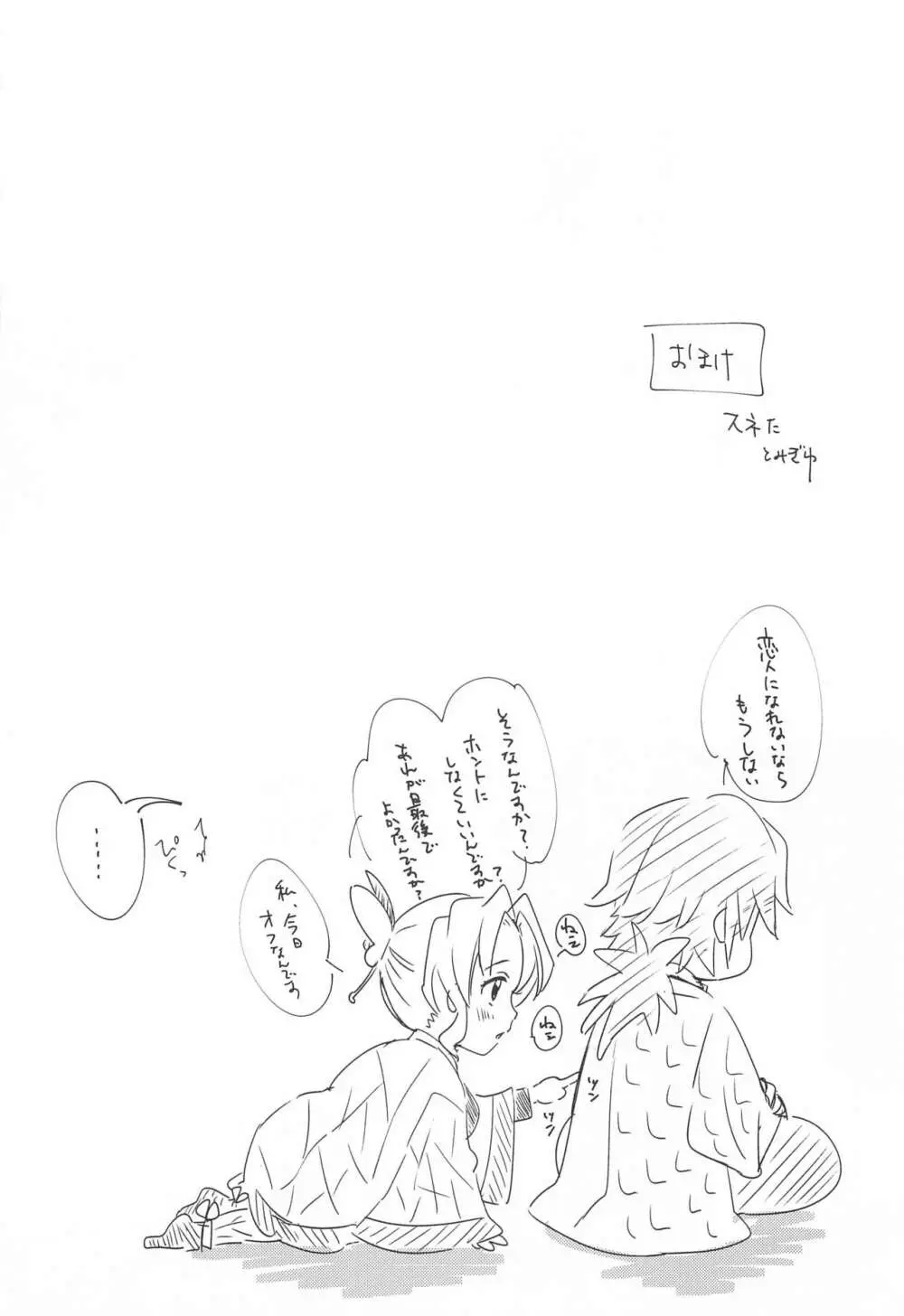 生存本能とヒューリスティック - page31
