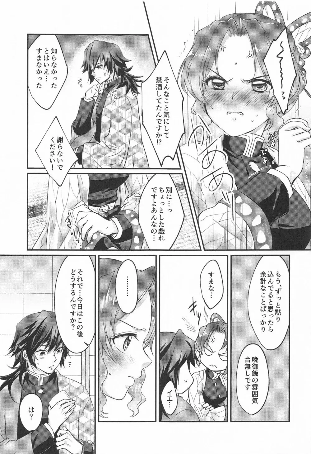 生存本能とヒューリスティック - page8