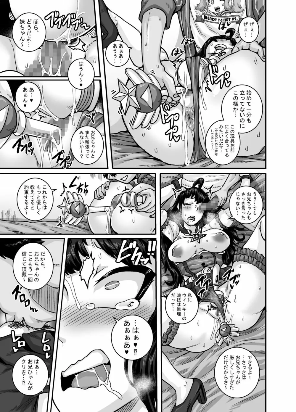 ムカつく妹はちゃんと叱らなくちゃ!!2 - page41