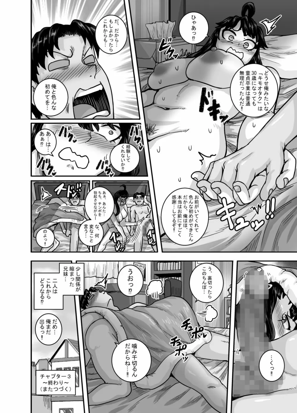 ムカつく妹はちゃんと叱らなくちゃ!!2 - page82