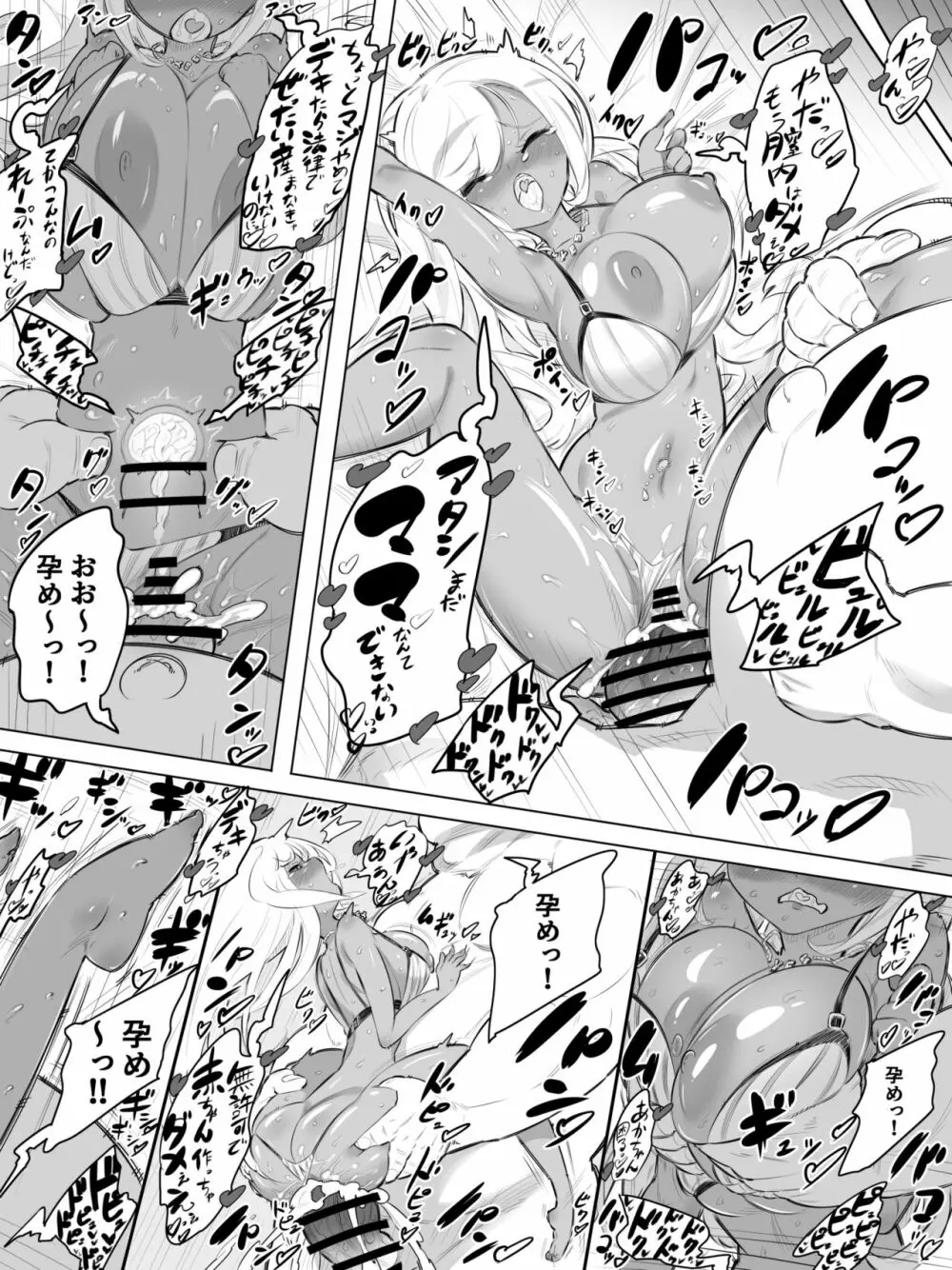 ギャルセックスシティ - page10