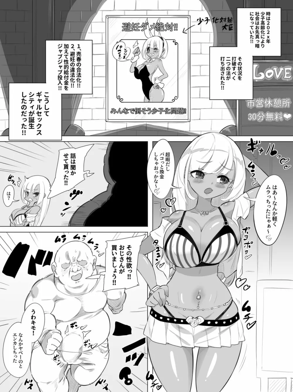 ギャルセックスシティ - page2