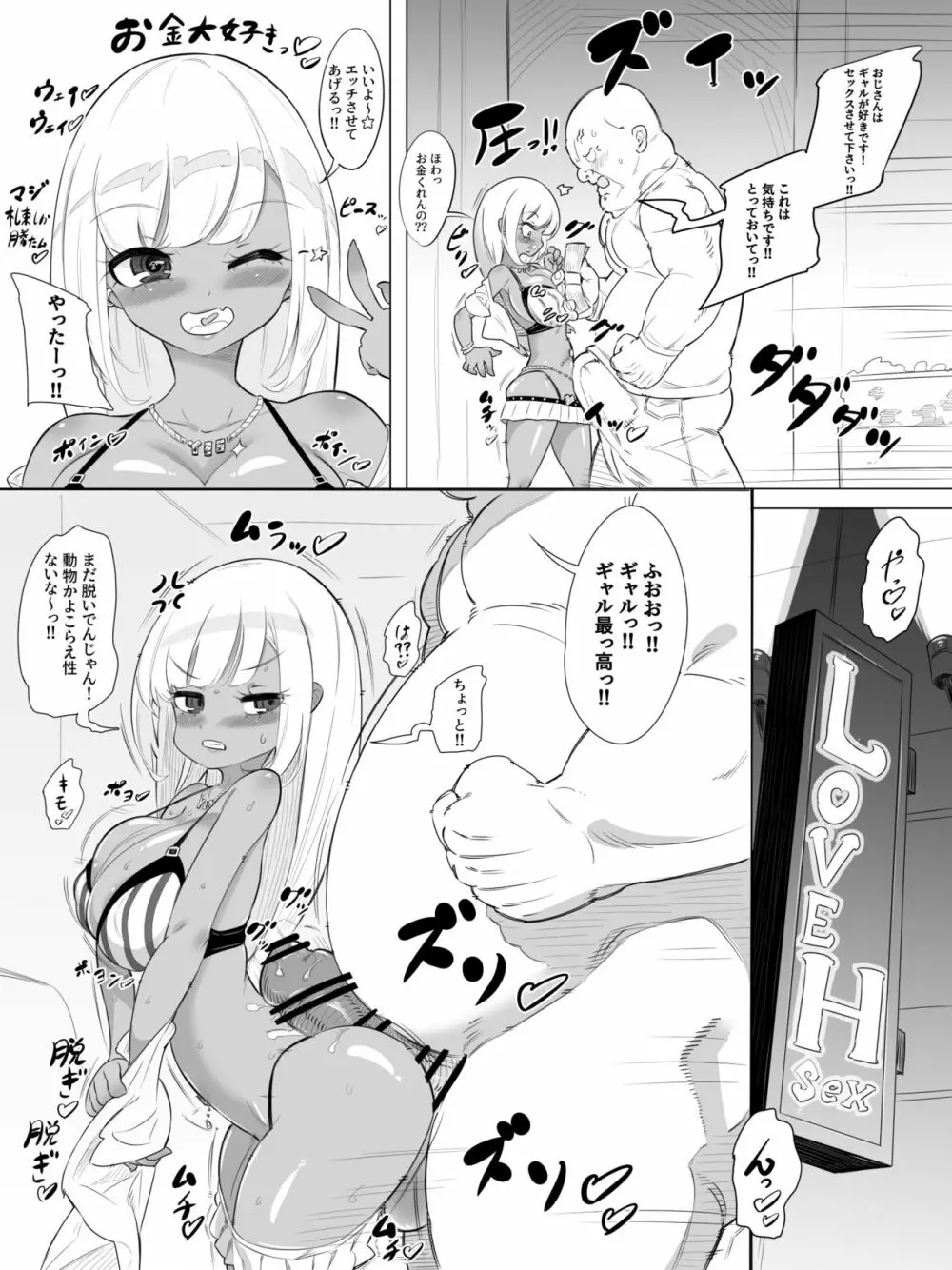 ギャルセックスシティ - page3