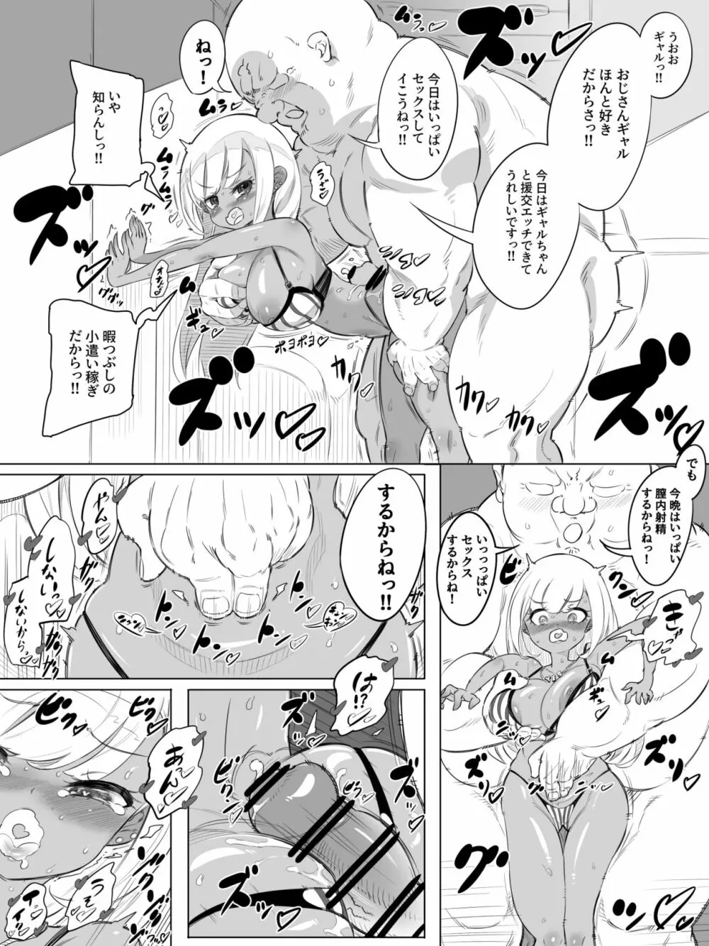 ギャルセックスシティ - page4