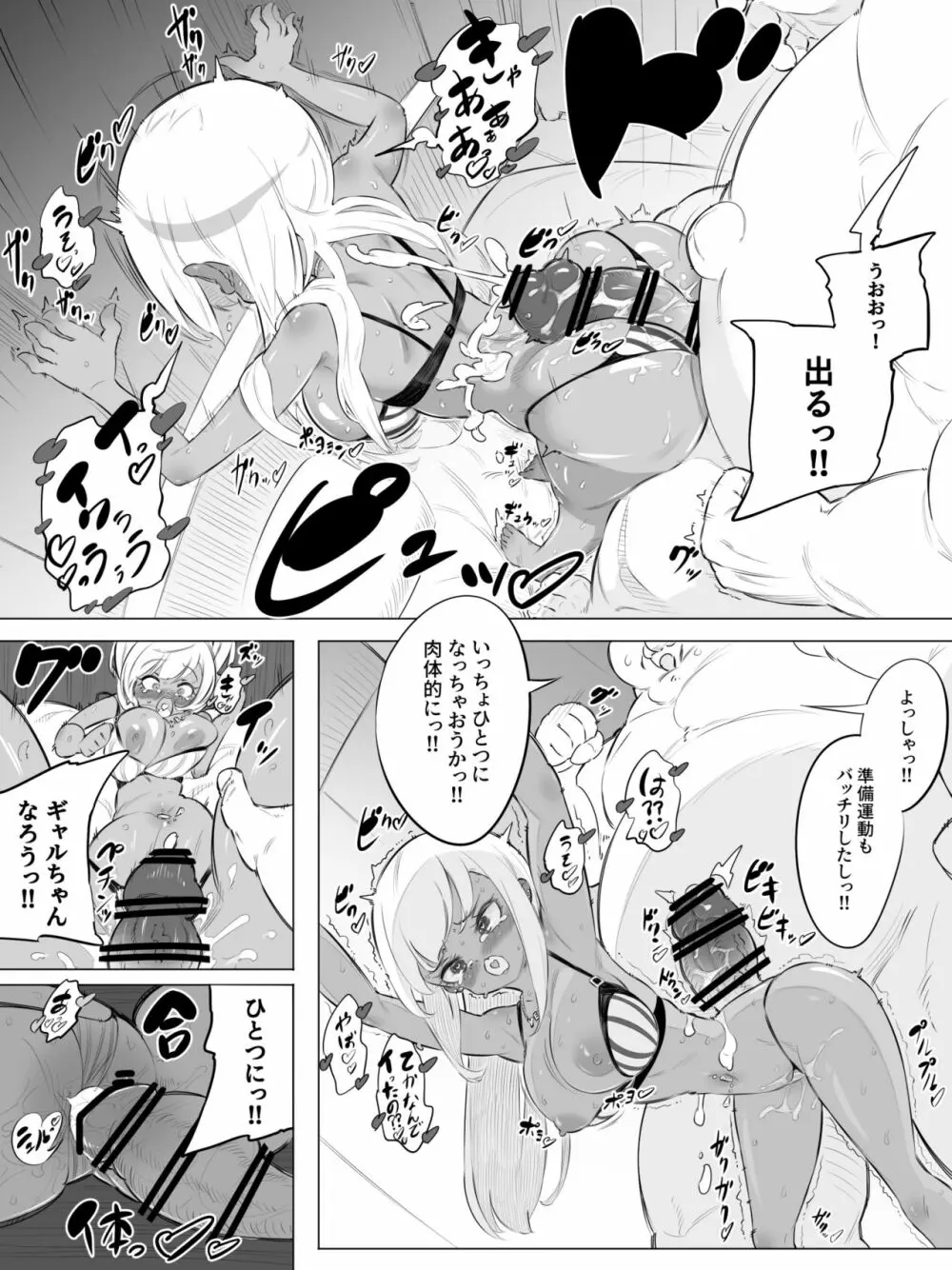 ギャルセックスシティ - page5