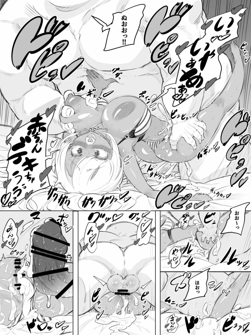 ギャルセックスシティ - page8
