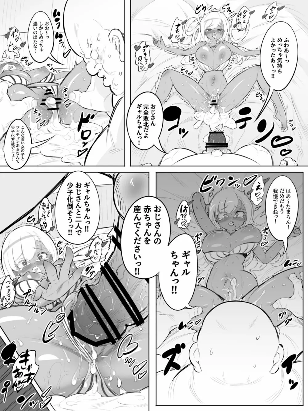 ギャルセックスシティ - page9