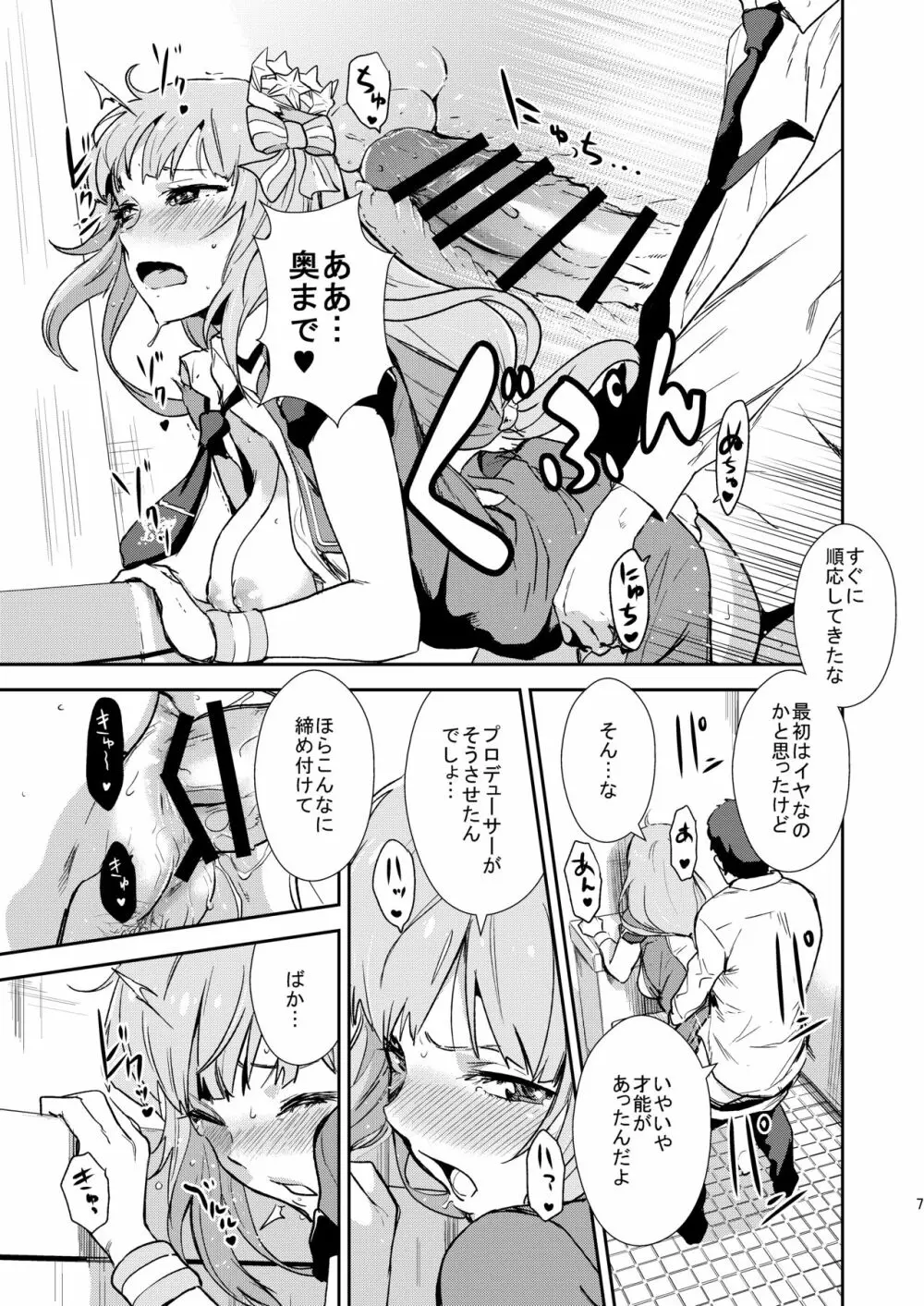ミリパコ - page6