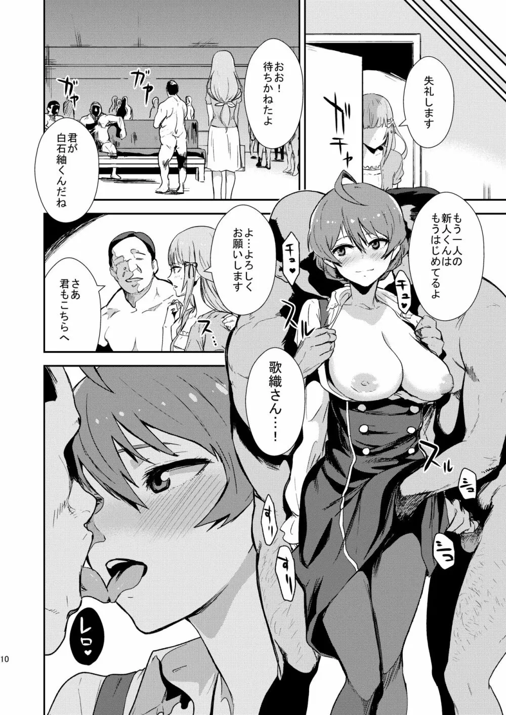 ミリパコ - page9