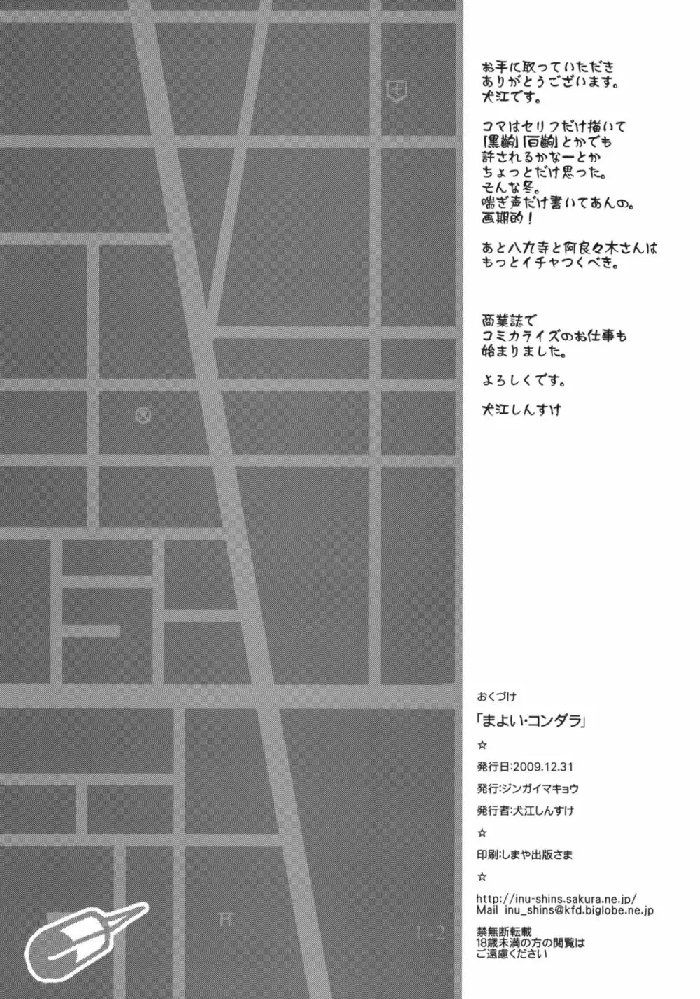 まよい・コンダラ - page21