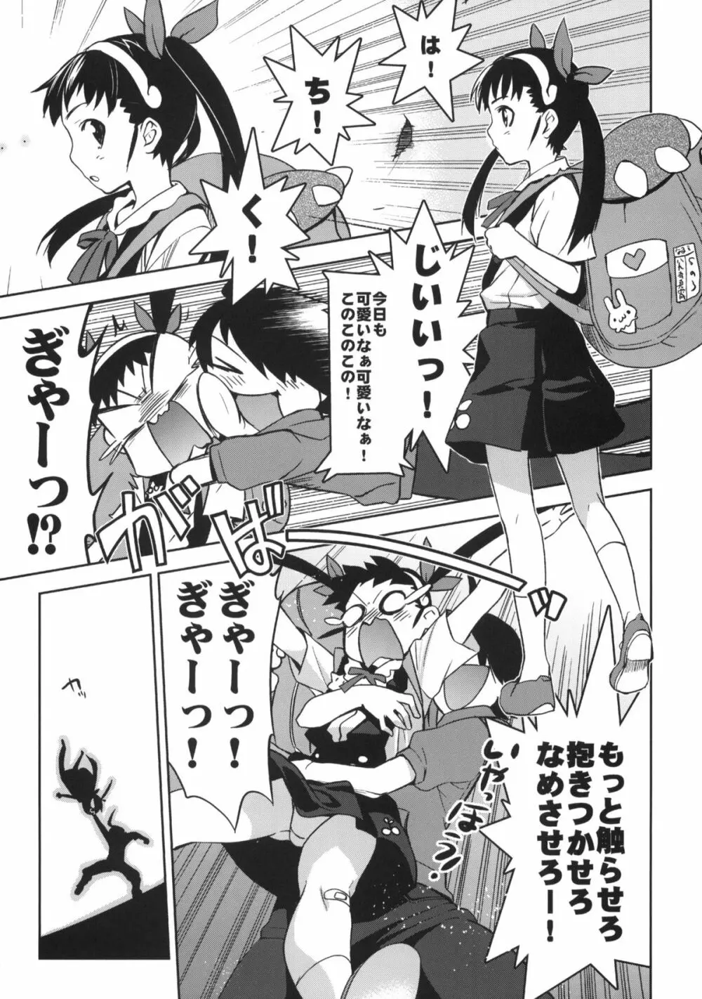 まよい・コンダラ - page4