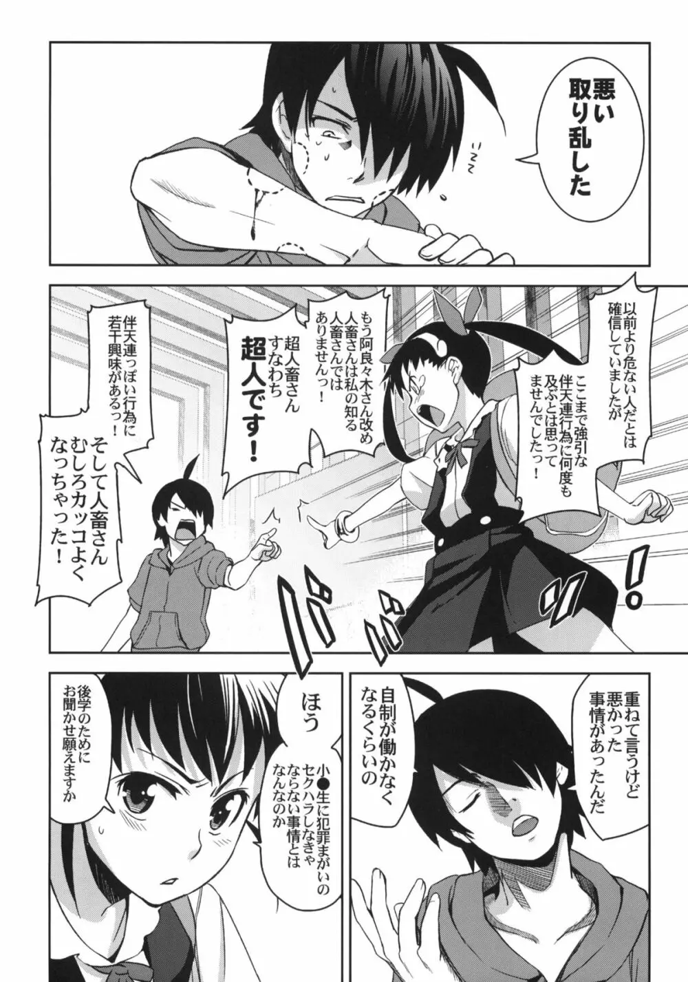 まよい・コンダラ - page5