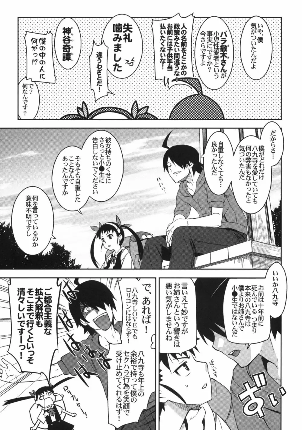 まよい・コンダラ - page6