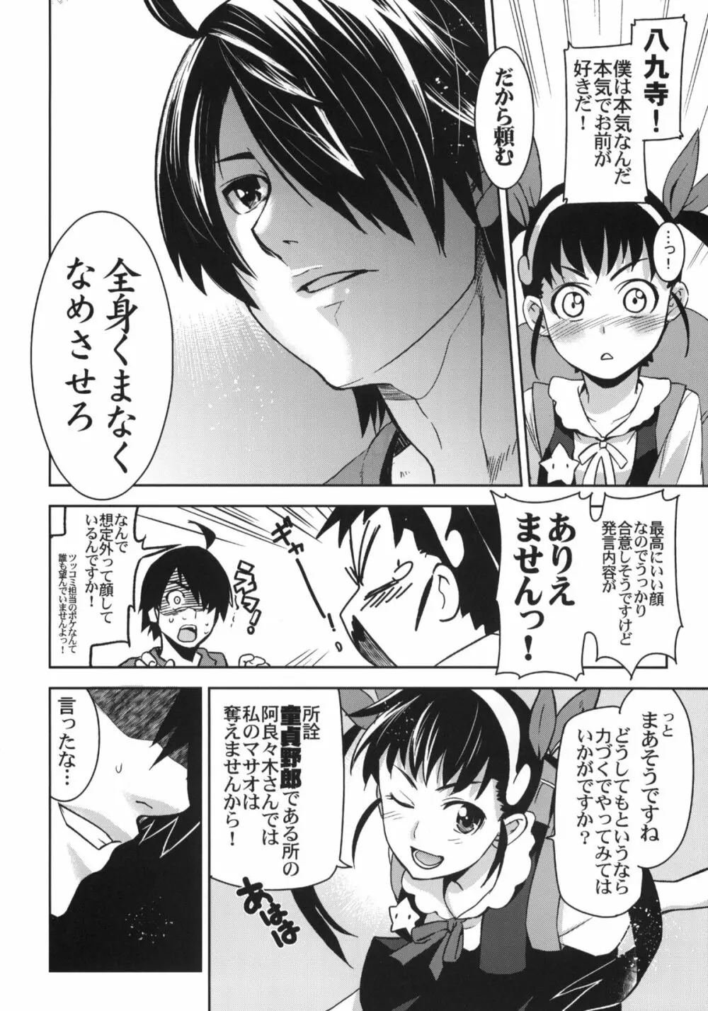 まよい・コンダラ - page7