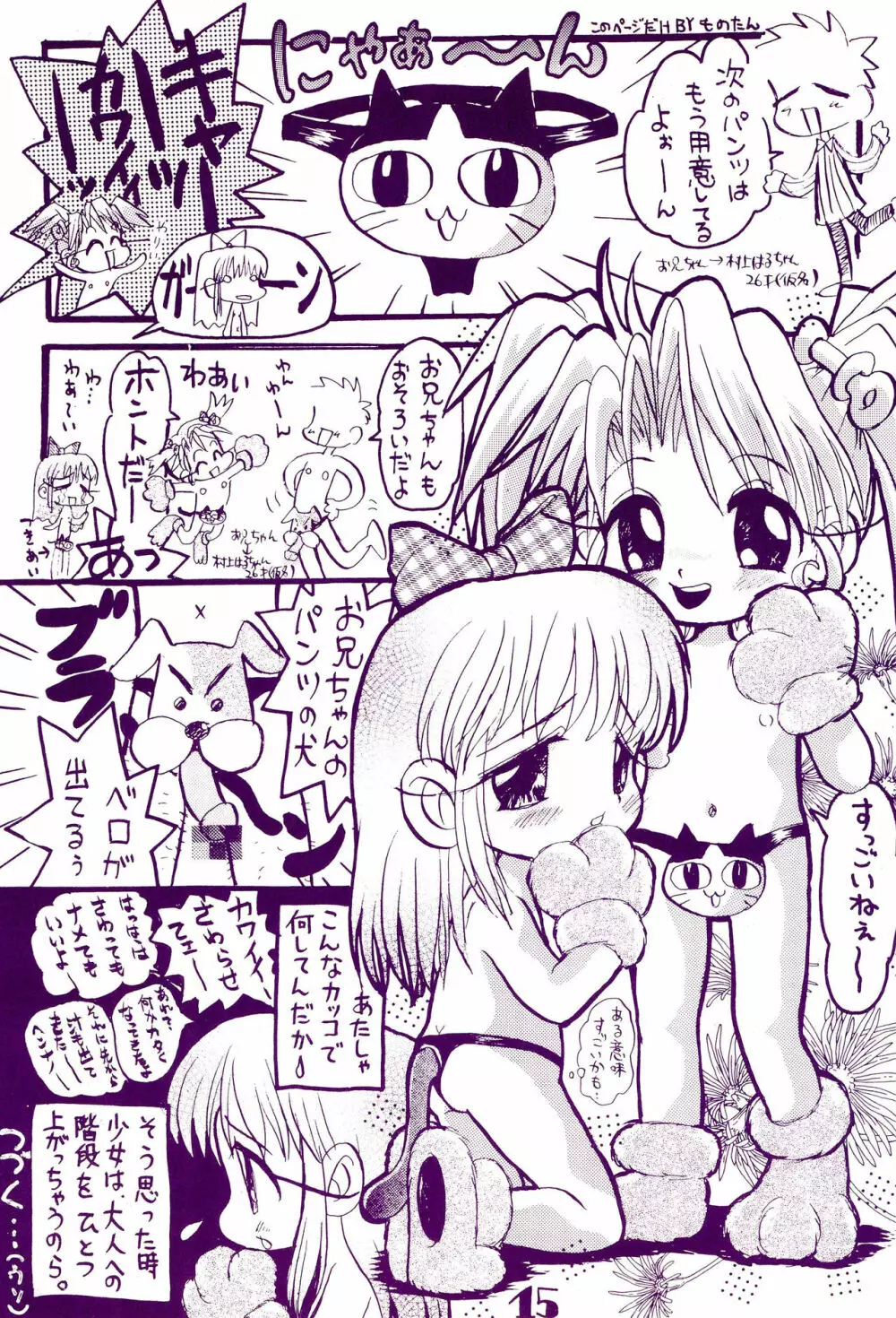 ぱんつとくつした - page15